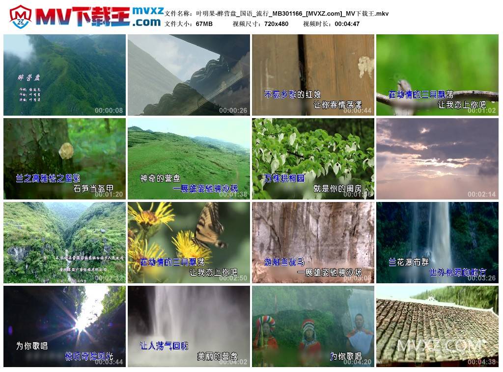 叶明果-醉营盘_国语_流行_MB301166